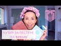 Кутия за пестене на време // Kакво подарих на мама за нейния юбилей? (GIVEAWAY)