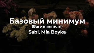 Базовый минимум(Bare minumum)- Sabi, Mia Boyka Lyrics english