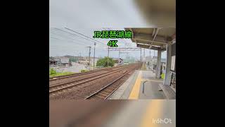 JR西日本 琵琶湖線 普通電車 4K HDR撮影