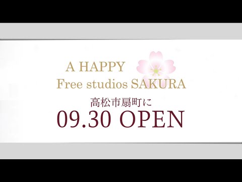 【CM】HAPPY FREE STUDIO SAKURA オープン告知編