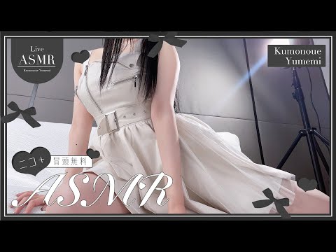 実写ASMR！📢 夏服買った♪🐈あまあまASMRで脳がとろける🚨実写🚨配信