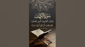 #جمعة_مباركة #سورة_الكهف #اكسبلور #اكسبلور_explore 
