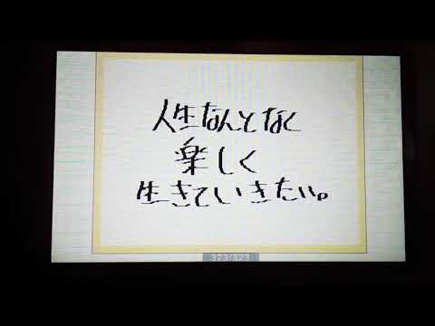 PV　人生/なんとなく/楽しく/生きて/いきたい。/