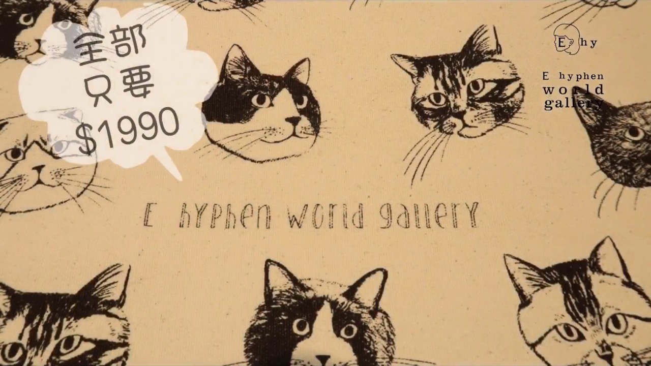 E Hyphen World Gallery 18福袋 貓咪印花提袋 Youtube