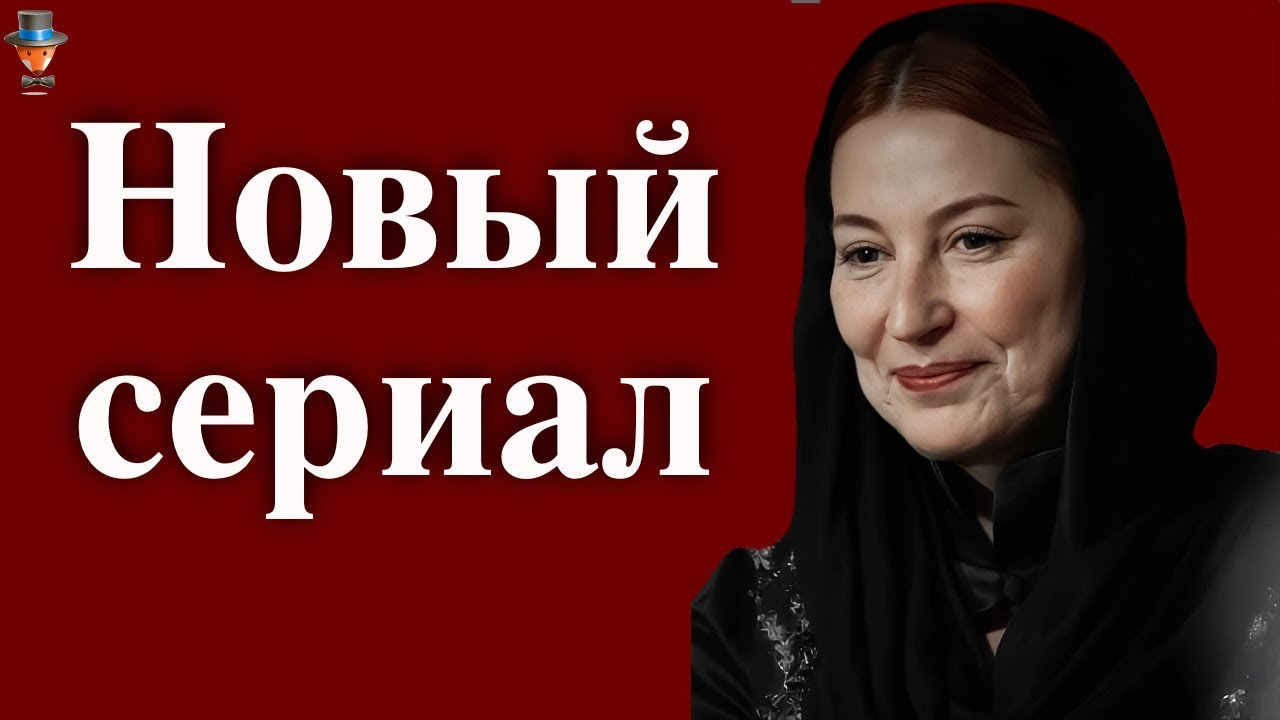 Вахиде Перчин возвращается в новом сериале Тимура Савджи - YouTube