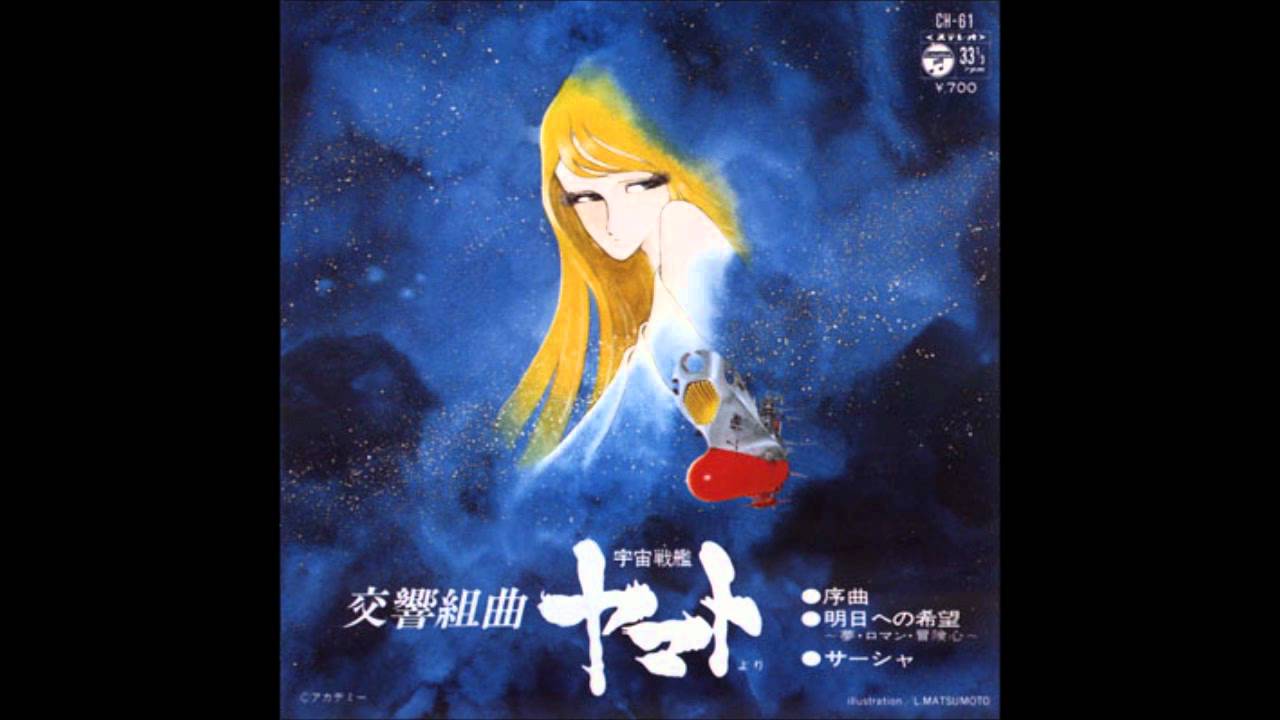 Symphonic Suite Yamato - Iskandall - YouTube