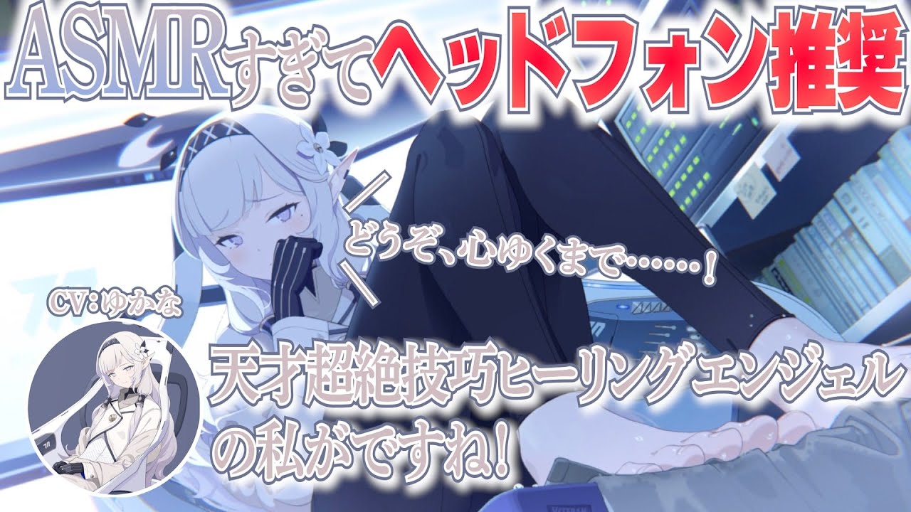 【ブルアカ3周年記念コメント】天才超絶技巧ヒーリングエンジェルのゆかなさん(明星ヒマリ役)