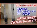 ワンルームにはこれ一択！【TWINBIRDサイクロン式掃除機】コスパ最強すぎて2台目買っちゃいました。