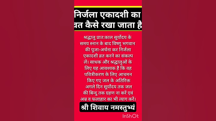 निर्जला एकादशी का व्रत कैसे रखा जाता है$ निर्जला एकादशी व्रत कथा# निर्जला एकादशी के नियम🙏🏻🙏🏻