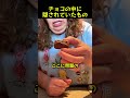 チョコの中に 隠されていたもの