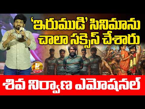 Director Shiva Nirvana Emotional Speech About Irumudi Movie Success | Mandaadi Pre Release Event