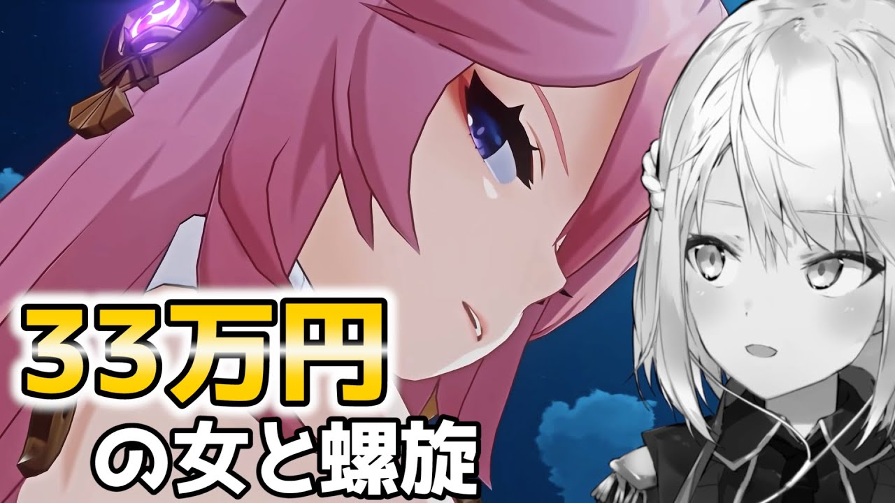 33万円の女（八重神子）と螺旋デートしまーす＾＾【原神Live】 - YouTube