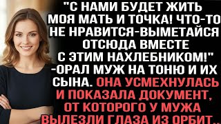 видео: "С нами будет жить моя мать!Что-то не нравится—выметайся с этим нахлебником!"орал муж на Тоню и сына картинка: "С нами будет жить моя мать!Что-то не нравится—выметайся с этим нахлебником!"орал муж на Тоню и сына