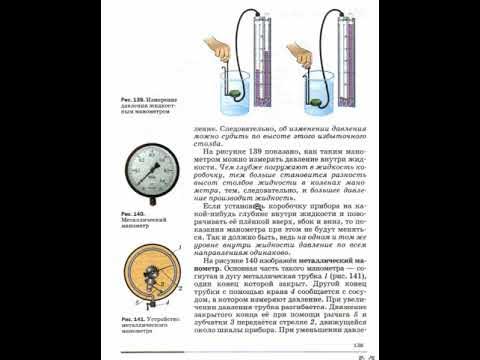 Физика 7 класс параграф 53. Конспект по физике 7 класс параграф 47. Конспект по физике 7 класс параграф 47. Конспект по физике 7 класс параграф 47. Физика 9 класс параграф 9 конспект.