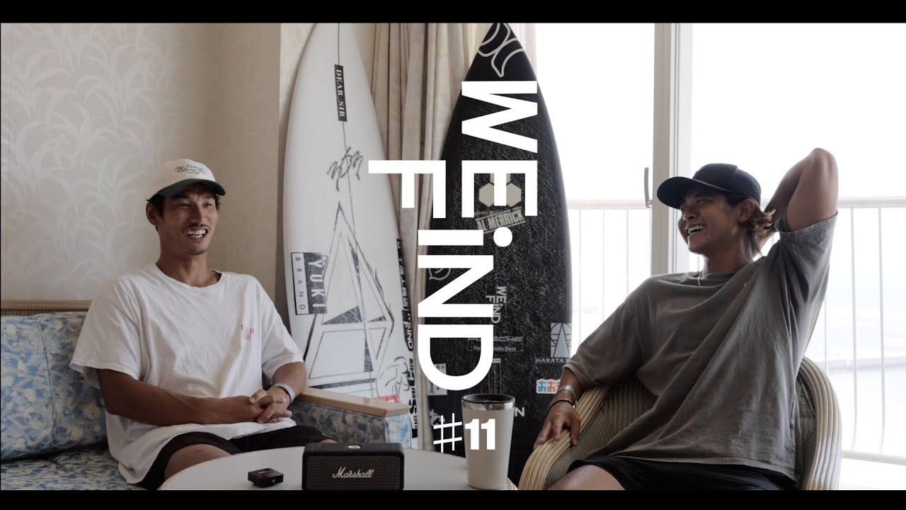 #11| サーファーの夢「海辺の暮らし」の意外な落とし穴とは！？都会から海辺へ移住した２人が語る現実。