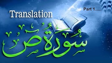 Ramadan Quran 2023 Playlist | Surah Sad(سورة ص) || #allah #holyquran #religion #islamic