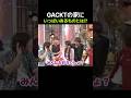 GACKTの家にいっぱいあるものとは!?