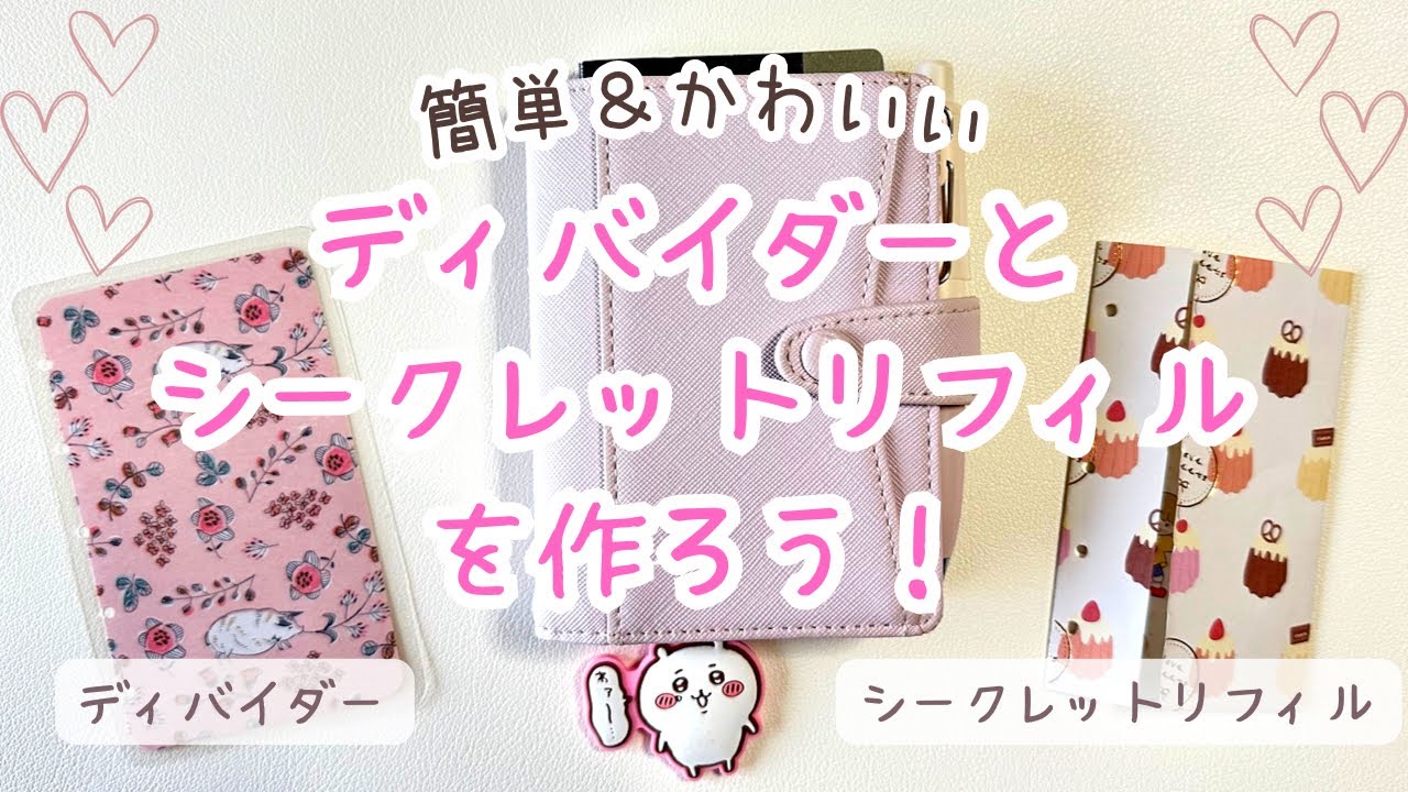 Make dividers and secret refills using a notepad or origami paper