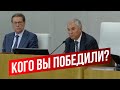 Кого вы победили? Единоросса понесло после выступления коммуниста.