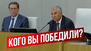 Кого вы победили? Единоросса понесло после выступления коммуниста.