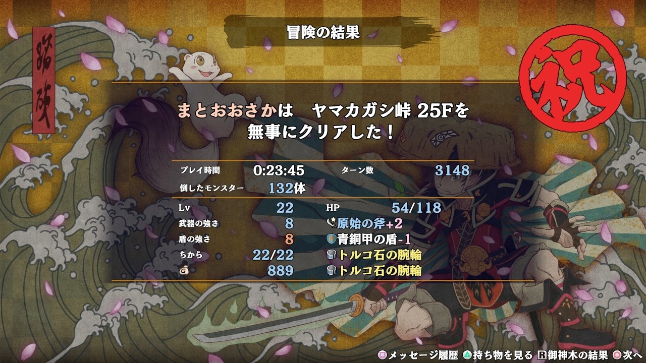 【風来のシレン6】ヤマカガシ峠 タイムアタック 23:45