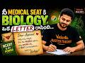 💚Dear NEET Aspirant... Biology Wrote You a Letter! ✉️ | NCERT = Medical Seat 🚀 | Vedantu Telugu NEET