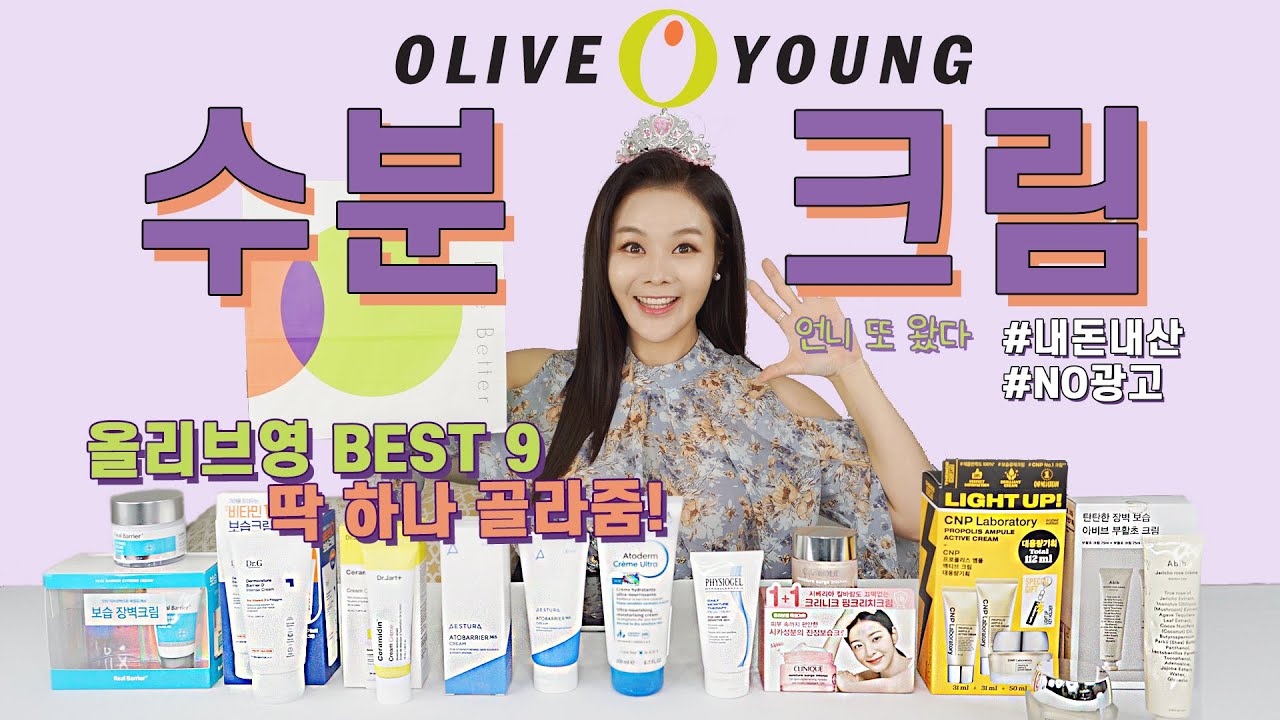 NO광고🏅올리브영 보습 수분크림 ☃️이거사❗️최종완결판 랭킹 리뷰 | 국민템, 혜자템, 철벽템, 추천템 다 준비했어