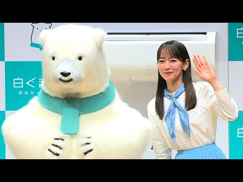 吉岡里帆、“ナートゥダンス”に挑戦！？　「踊れるようになりたいです。結構真面目に」（発表会 日立ルームエアコン 白くまくん／吉岡里帆）