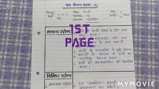 Hindi lesson plan for B.Ed., B.El.Ed., B.T.C./D.El.Ed #हिंदी(गद्य)पाठयोजना #प्रायश्चित #कक्षा8