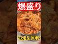 【デカ盛り】ホルモン1kgの破壊力!大阪なんば「岩崎塾」#shorts #焼肉 #ホルモン