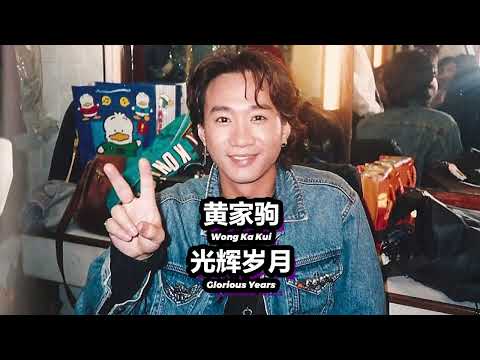 從「搖滾叛徒」，到邁克爾傑克遜贊賞，黃家駒經歷了什麽？音樂 樂隊 Beyond 黃家駒#shorts
