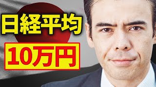 日経平均は10万円に上がる