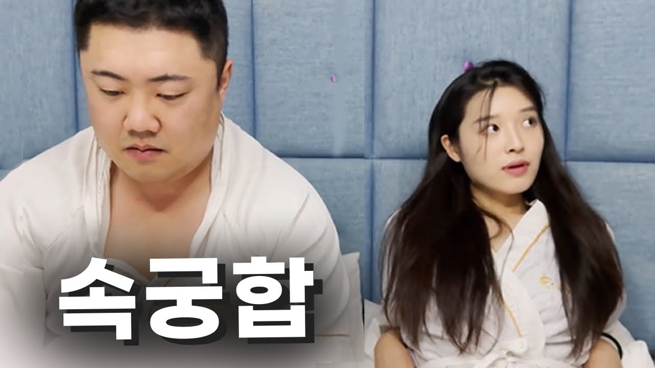 [남과 여 : 토끼남 4화] 속궁합이 연인 관계에 미치는 영향