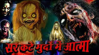 सर कटे मुर्दों में आत्मा शहर में घूमने लगी | #aahatnewepisode  | Latest Episode | New Horror Story