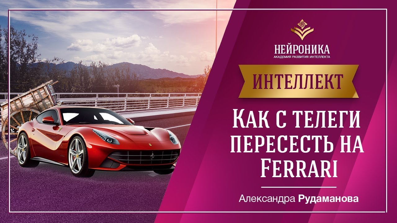 Какая скорость у феррари