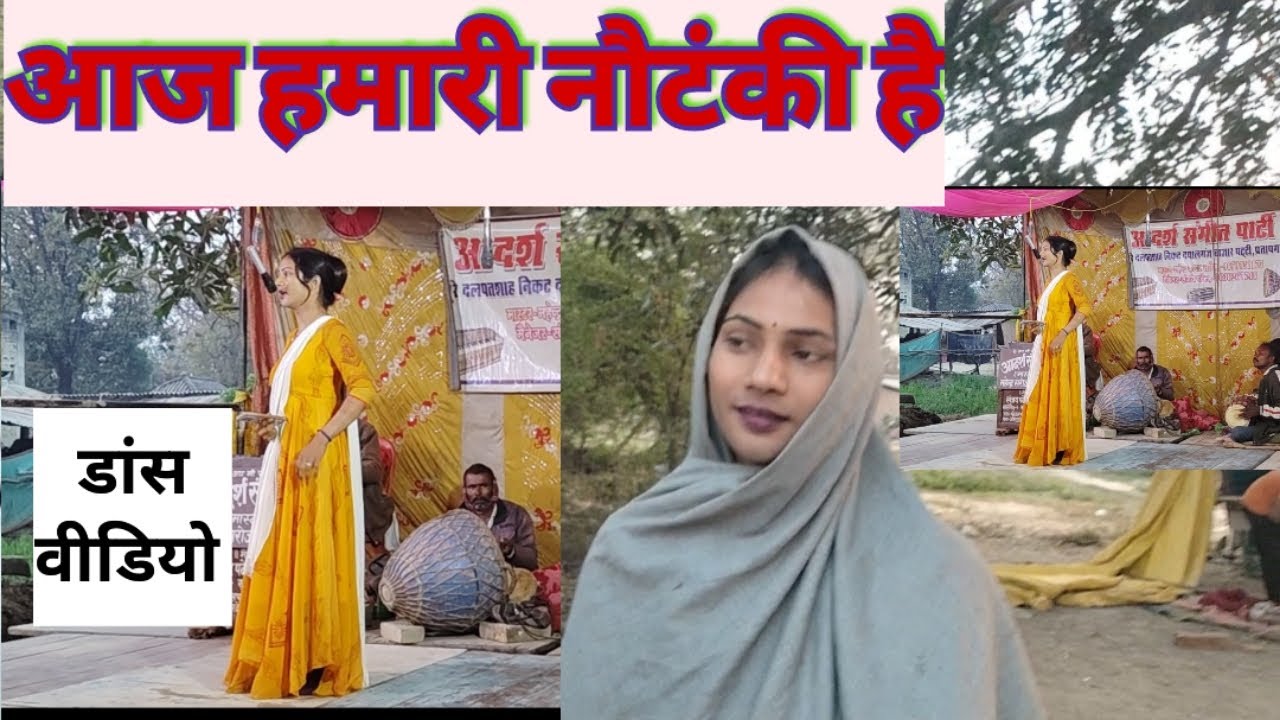 #खुशबूरानी #video/नौटंकी को पूरा देखिए बताइए कैसे लगी //KHUSHBU RANI KI NAUTANKI CHANDIGARH MEIN HUI