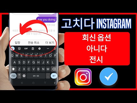   Instagram 스 와이프 답장이 표시되지 않음 2023 Instagram 응답 옵션이 표시되지 않음 Instagram Reply Option Not Showing