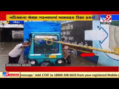 Auto rickshaw gets stuck in waterlogged garnala in Kheda| TV9News