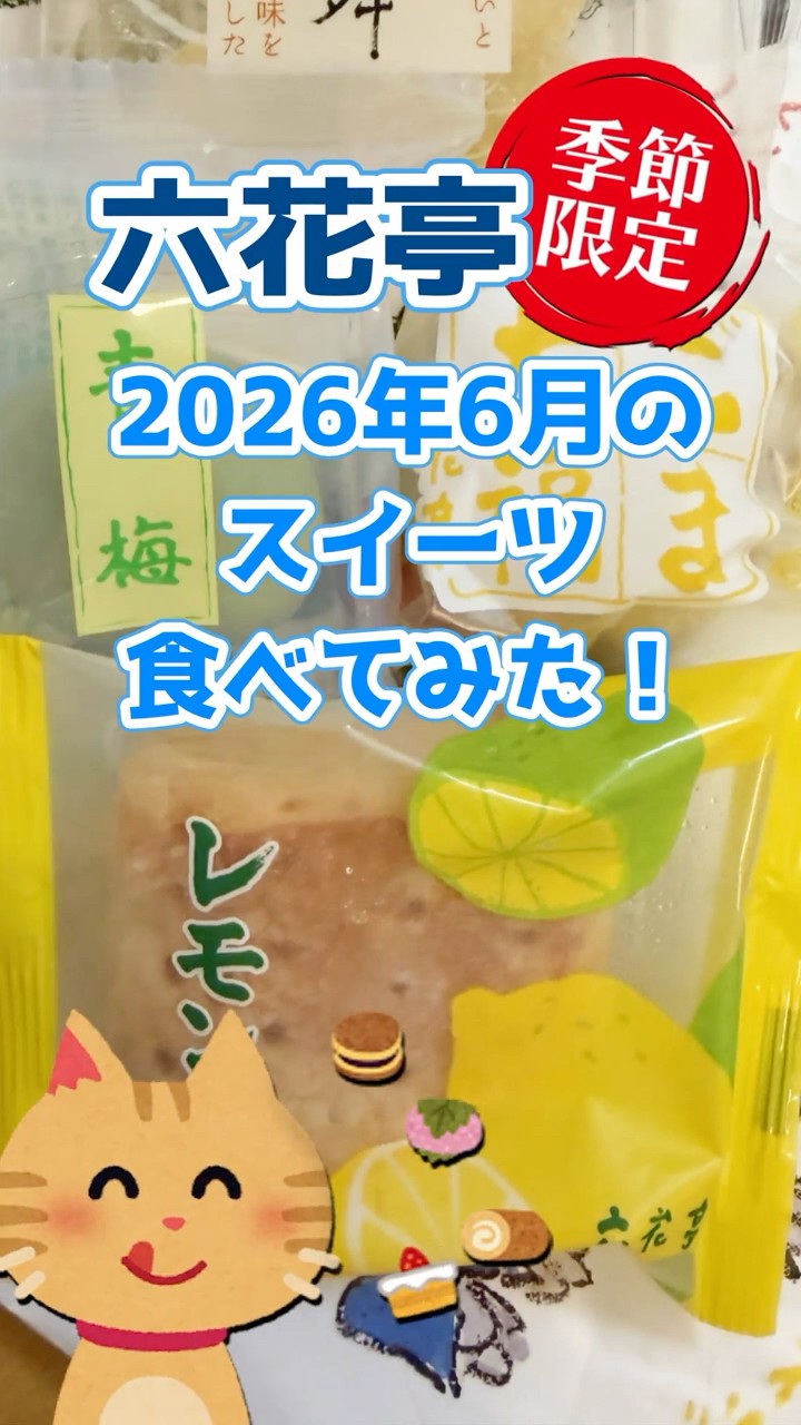 Hokkaido] I tried Rokkatei's June limited-edition sweets