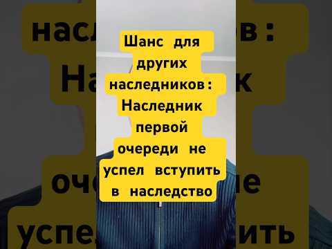 Шанс для наследника: