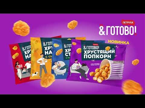 Петруха наггетсы — промо-ролик нового продукта. - YouTube