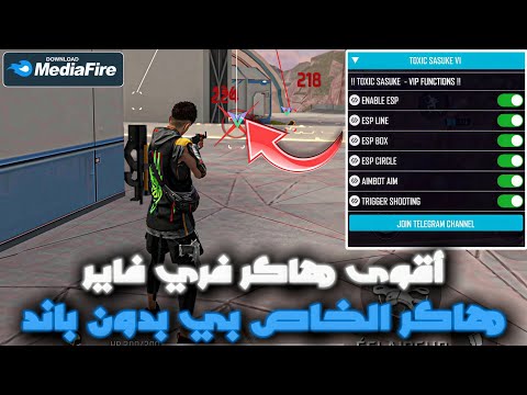 أقوى هكر فري فاير هيدشوت 100 بدون باند للحساب الاساسي إيم بوت كشف اماكن