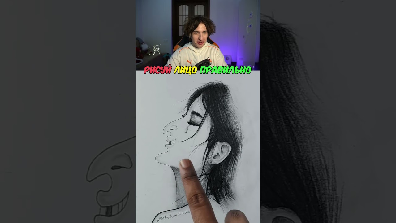 Рисуй Лицо Правильно 