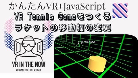 VRテニス⑱【JavaScript+A-Frame】円盤ラケットの振れ幅変更：ゲーム x A-Frame入門 第1063回