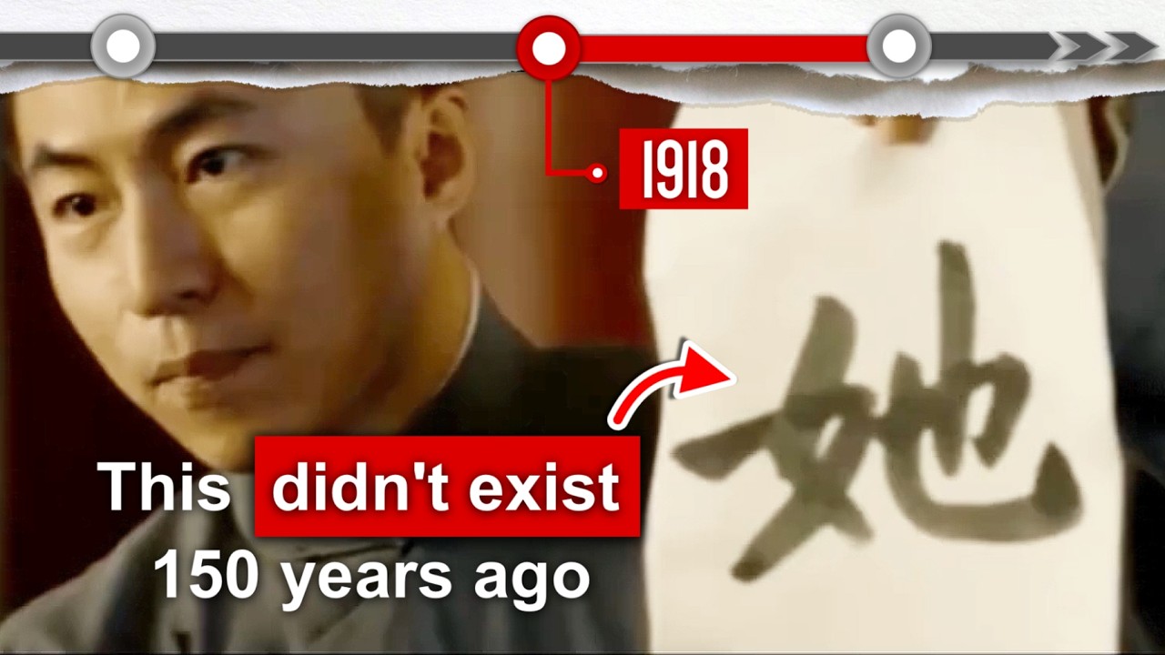 Почему в китайском языке до XX века не было слова, обозначающего «она»?