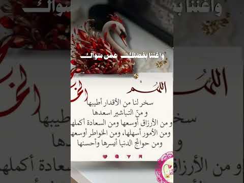 اللهم يا مسبب الاسباب ويا فاتح الابواب يا سامع الاصوات يا مجيب الدعوات يا قاضي الحاجات اقض حوائجنا