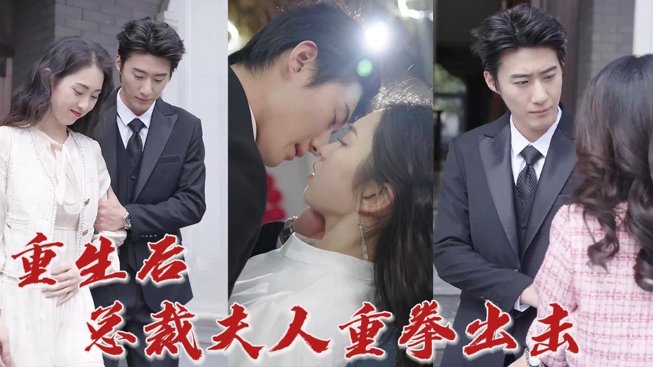 重生後的她：如何奪回自己的生活與愛情