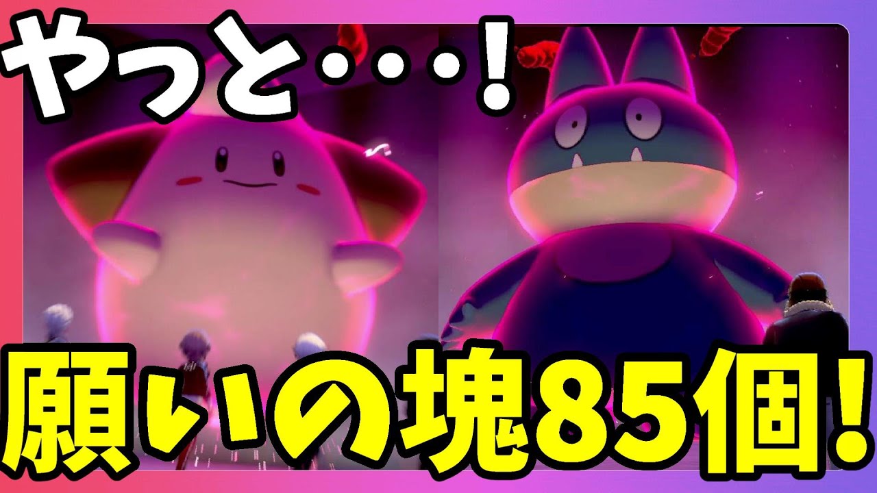 ポケモンソードシールド ソード限定ポケモンゲットを狙う シールド図鑑作戦 出現確率は高いのに Youtube