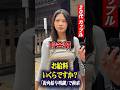 ビアガーデンバイト月収50万円　#貯金 #年収 #給料公開