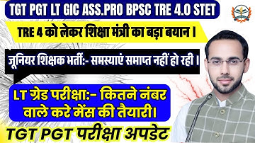 TGT PGT ASS .PRO TEACHER VACANCY | LATEST NEWS TODAY | LT EXAM | TGT PGT EXAM UPDATE 2025 |
